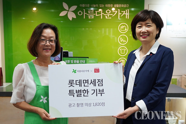 롯데면세점의 _아름다운 기부_ 광고 촬영 의상 판매로 코로나 의료진 돕는다