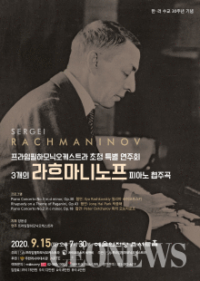 라흐마니노프 포스터