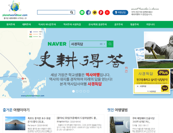 신규 웹사이트 메인 페이지 캡쳐 [사진_플래닛월드투어]