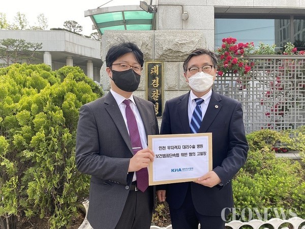 인천 척추전문병원 대표원장 등 보건범죄 단속에 관한 특별조치법 위반 혐의 고발(사진=대한의사협회)