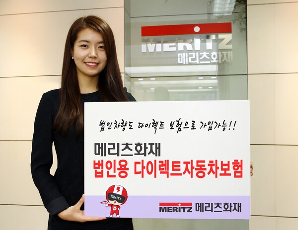 메리츠화재, 법인차량도 다이렉트 보험으로(사진=메리츠화재)