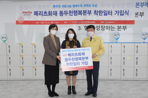 메리츠화재 동두천행복본부, 동두천시 착한일터 제90호 선정(사진=메리츠화재)