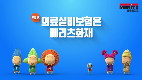 메리츠화재 의료실비보험 광고 모습(사진=메리츠화재)