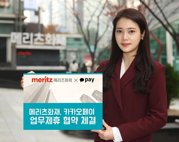 메리츠화재, 카카오페이와 '보험 서비스 개발' 협력한다(사진=메리츠화재)