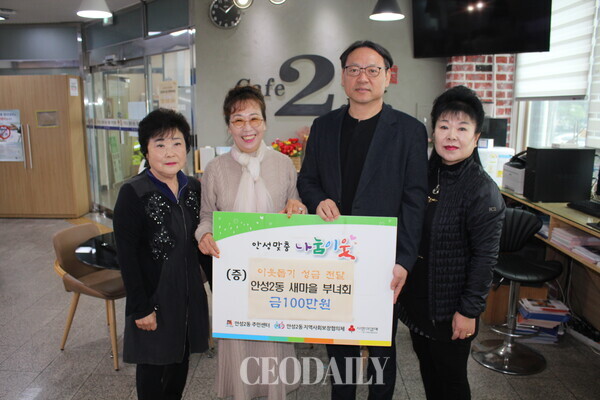 안금은 안성 2동 새마을총부녀회장, 27일 안성시 안성 2동 주민센터에 불우이웃 돕기 성금 기탁이 이뤄졌다. 사진은 왼쪽부터 김영자 안성 2동 아양 3통 새마을부녀회장, 안금은 안성 2동 새마을부녀회 총회장, 김학재 안성 2동 주민센터 동장, 이영미 안성 2동 새마을부녀회 총무이다. (사진 = 엄금희 대기자)