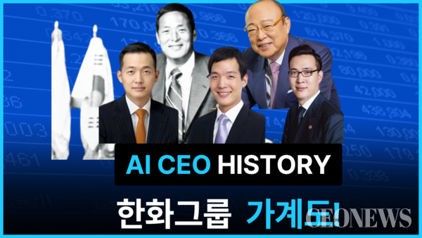 한화그룹 가계도