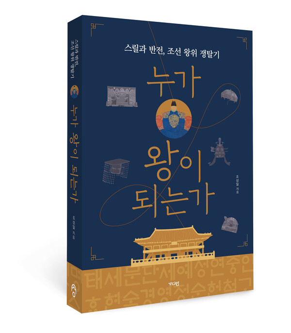 《누가 왕이 되는가》 표지.