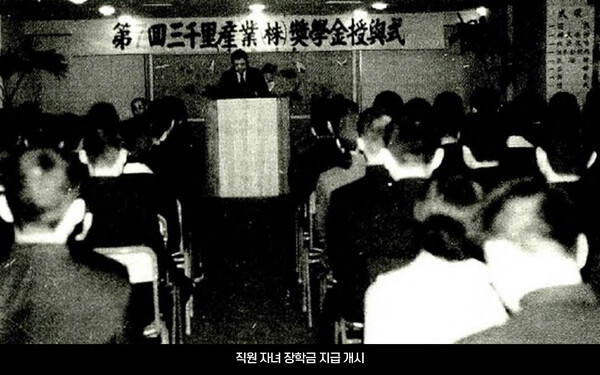 1977년 삼천리 직원장학금 지급 개시 장면.