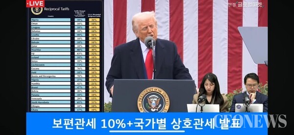 트럼프 대통령 관세발표