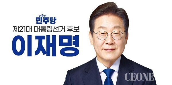 이재명 대선후보