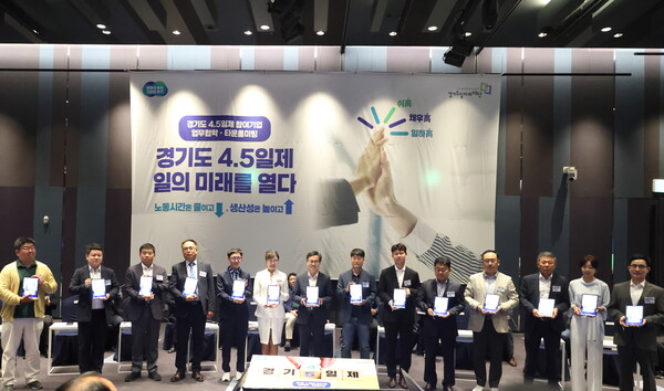 19일 오전 수원 라마다프라자호텔에서 열린 주4.5일제 시범사업 업무협약에서 김동연 경기도지사, 참여기업 대표, 노동자 대표 및 일자리재단이 업무협약서에 서명하고 기념촬영을 하고 있다.