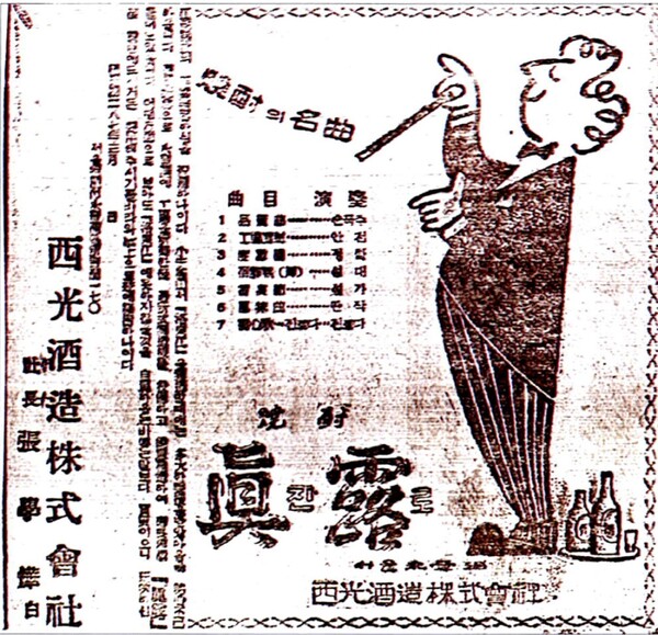 1954년  진로소주 치초의 신문 광고